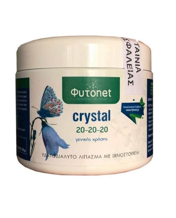 Crystal 20-20-20 γενικής χρήσης FYTONET ΚΡΥΣΤΑΛΛΙΚΑ ΣΥΜΒΑΤΙΚΑ ΛΙΠΑΣΜΑΤΑ Γεωπονικό Κέντρο Κήπου