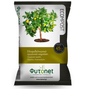 Φυτοnet ECOmpost ΦΥΤΟΧΩΜΑΤΑ - ΕΔΑΦΟΒΕΛΤΙΩΤΙΚΑ Γεωπονικό Κέντρο Κήπου