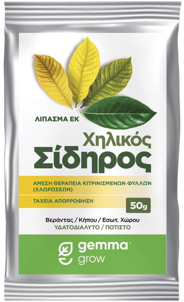 Super Green Χηλικός Σίδηρος σκόνη 50g GEMMA ΣΙΔΗΡΟΙ ΣΥΜΠΛΗΡΩΜΑΤΑ ΛΙΠΑΝΣΗΣ Γεωπονικό Κέντρο Κήπου