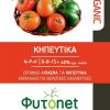 ORGANIC FYTONET Οργανικό λίπασμα για βιολογική καλλιέργεια κηπευτικών ΒΙΟΛΟΓΙΚΑ ΛΙΠΑΣΜΑΤΑ Γεωπονικό Κέντρο Κήπου