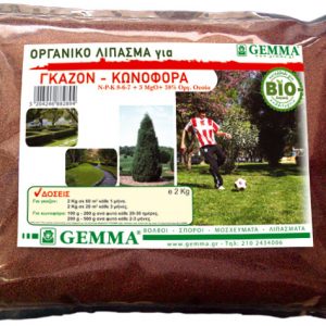 Οργανικό λίπασμα για Γκαζόν – Κωνοφόρα 2 Kg GEMMA ΒΙΟΛΟΓΙΚΑ ΛΙΠΑΣΜΑΤΑ Γεωπονικό Κέντρο Κήπου