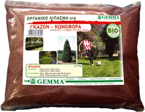 Οργανικό λίπασμα για Γκαζόν – Κωνοφόρα 2 Kg GEMMA ΒΙΟΛΟΓΙΚΑ ΛΙΠΑΣΜΑΤΑ Γεωπονικό Κέντρο Κήπου