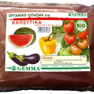 Οργανικό λίπασμα για Κηπευτικά 2 Kg GEMMA ΒΙΟΛΟΓΙΚΑ ΛΙΠΑΣΜΑΤΑ Γεωπονικό Κέντρο Κήπου