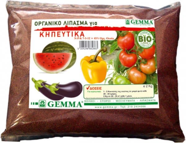 Οργανικό λίπασμα για Κηπευτικά 2 Kg GEMMA ΒΙΟΛΟΓΙΚΑ ΛΙΠΑΣΜΑΤΑ Γεωπονικό Κέντρο Κήπου