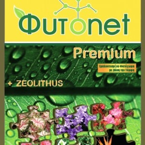 Φυτοnet premium ειδικό τυρφόχωμα ΦΥΤΟΧΩΜΑΤΑ - ΕΔΑΦΟΒΕΛΤΙΩΤΙΚΑ Γεωπονικό Κέντρο Κήπου