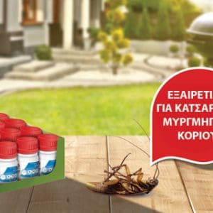 CY 10 εντομοκτόνο (EC) ΕΝΤΟΜΟΚΤΟΝΑ Γεωπονικό Κέντρο Κήπου