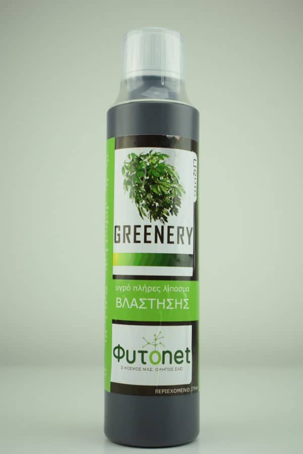 GREENERY 275ml ΥΓΡΑ ΣΥΜΒΑΤΙΚΑ ΛΙΠΑΣΜΑΤΑ Γεωπονικό Κέντρο Κήπου