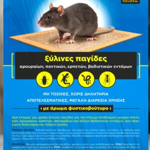 Παγίδες ξύλινες με κόλλα 17.5 x 27.5 cm για τρωκτικά ΔΟΛΩΜΑΤΙΚΟΙ ΣΤΑΘΜΟΙ-ΠΑΓΙΔΕΣ ΓΙΑ ΠΟΝΤΙΚΙΑ Γεωπονικό Κέντρο Κήπου