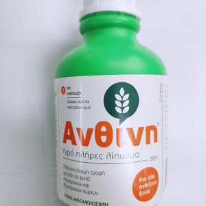 VERNAL HOUSEPLANTS 275ml ΥΓΡΑ ΣΥΜΒΑΤΙΚΑ ΛΙΠΑΣΜΑΤΑ Γεωπονικό Κέντρο Κήπου