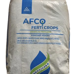 Λίπασμα ελιάς AFCO FERTI CROPS ELAIA 20-5-10+2MgO+10SO₃0,2Β+1Fe ΚΟΚΚΩΔΗ ΣΥΜΒΑΤΙΚΑ ΛΙΠΑΣΜΑΤΑ Γεωπονικό Κέντρο Κήπου