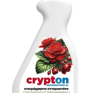 Ετοιμόχρηστο εντομοκτόνο AL CRYPTON 350ML ΓΕΩΡΓΙΚΑ ΦΑΡΜΑΚΑ ΕΡΑΣΙΤΕΧΝΙΚΗΣ ΧΡΗΣΗΣ Γεωπονικό Κέντρο Κήπου